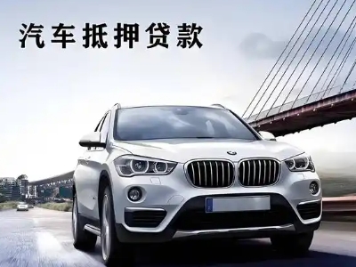 寻甸车抵贷如何办理押车和不押车?